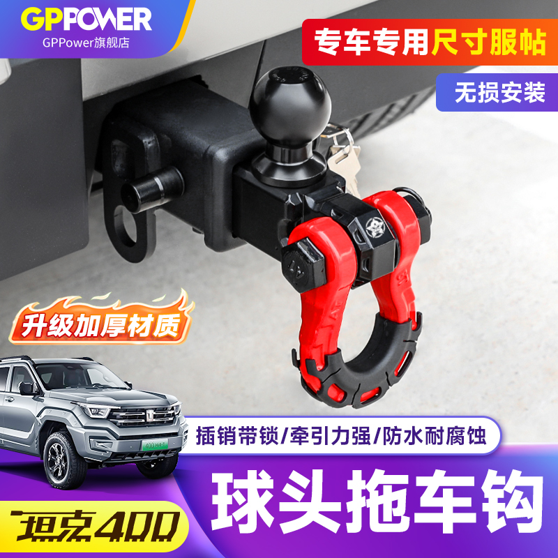 坦克400Hi4-T改装方口拖车钩臂球U型流氓勾顶胎器越野专用品配件