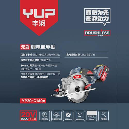 宇牌宇湃工业级锂电电圆锯5.5寸切割机多功能充电木工手提锯C140