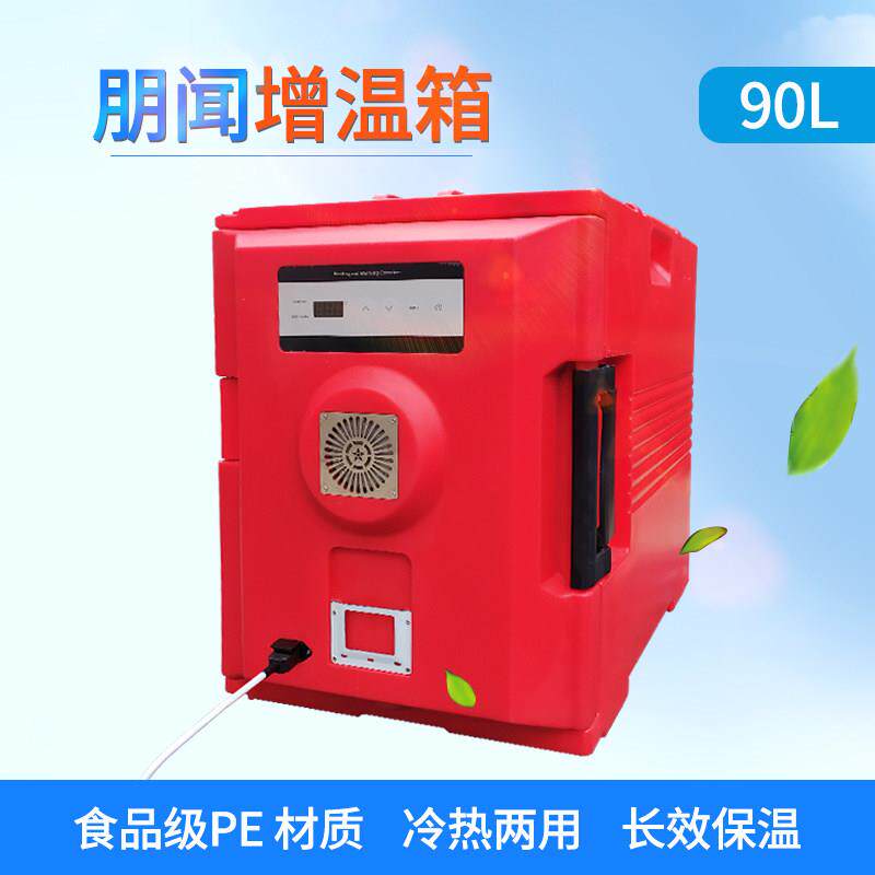 朋闻可移动 90升 食品增温保温箱 电加热箱 中央厨房 快餐保温柜