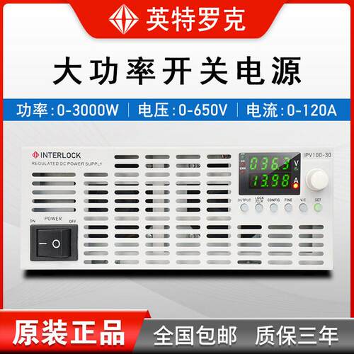 英特罗克IPV3000可编程固定量程开关直流电源3KW可组网大功率
