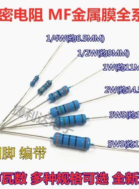 MF1W 2W 3W 5WS金属膜电阻 1.6K 1.8K 2K 2.2K 2.4K 2.5K 2.7K 1%