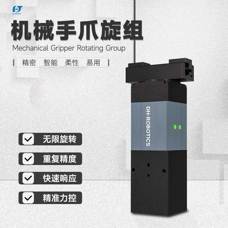 包装自动化用大行程抓取无限旋转智能可调式机械手爪旋组RGI35-30