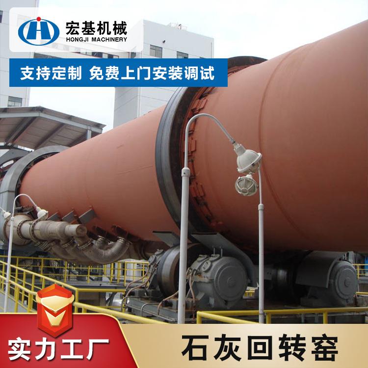 年产10万吨大型石灰煅烧窑河南宏基供应熟料活性石灰卧式回转窑