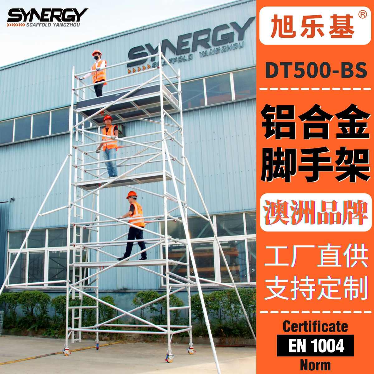 【旭乐基】2.5x1.45米铝合金快装脚手架 双宽直爬梯移动平台批发