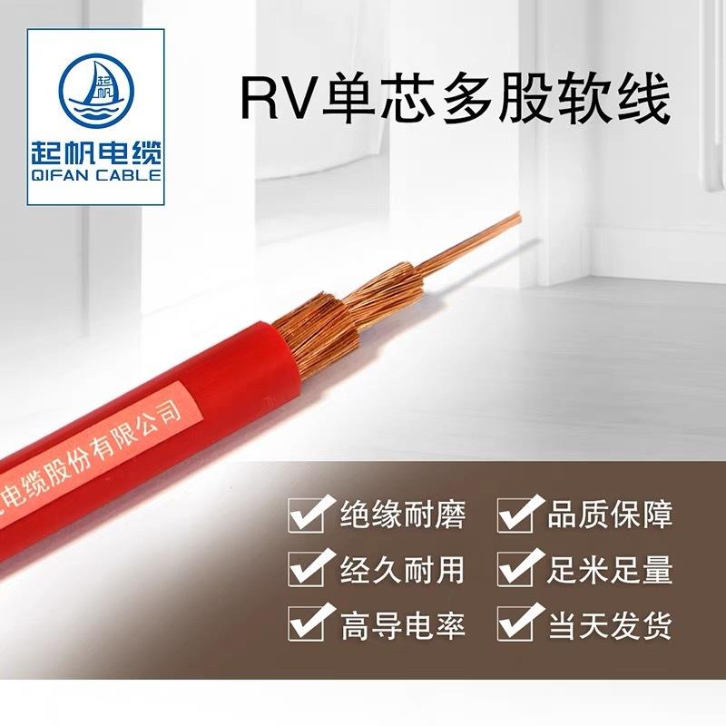 起帆电线ZB-RBGDV10-3平方软线标阻燃进户线多股国多芯电5源线家