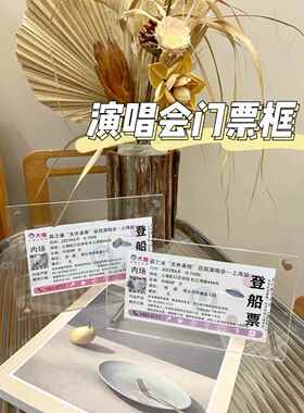 演唱会门票亚克力相框存储展示架薛之谦收藏纪念票根高透明支架