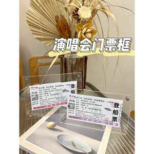 演唱会门票亚克力相框存储展示架薛之谦收藏纪念票根高透明支架