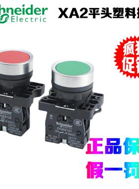 正品施耐德 XA2EA21/31/41/42/51/61 XA2系列平头塑料按钮 22mm