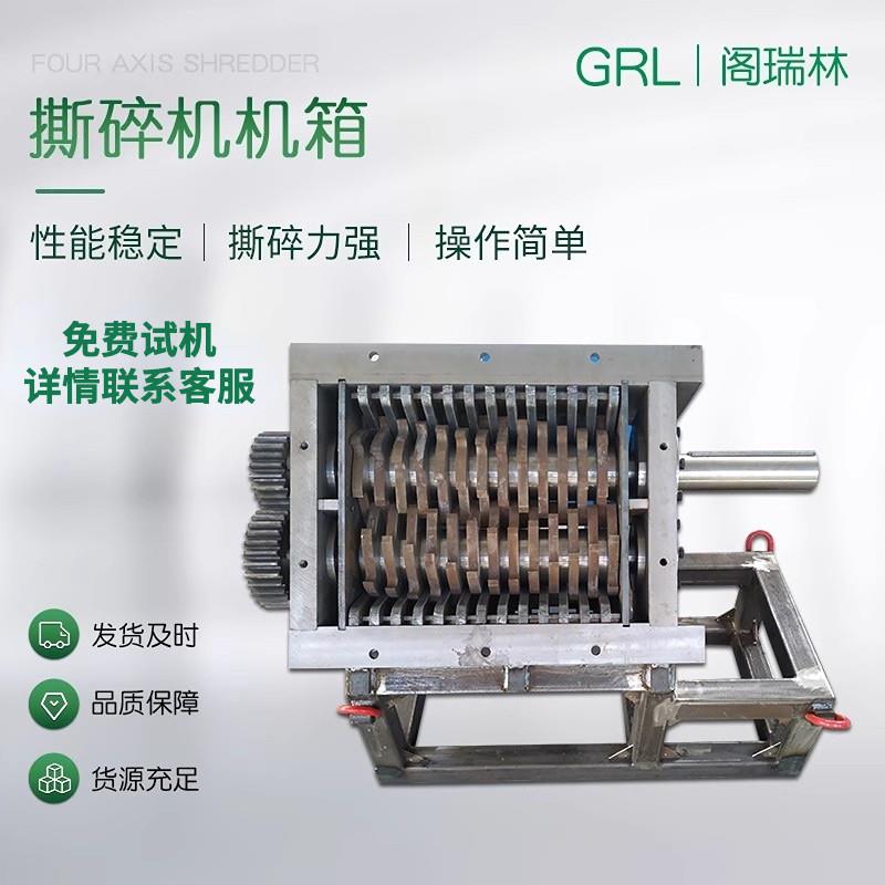 撕碎机主机壳小型生活塑料薄膜破碎机废钢金属单双轴粉碎机厂家直