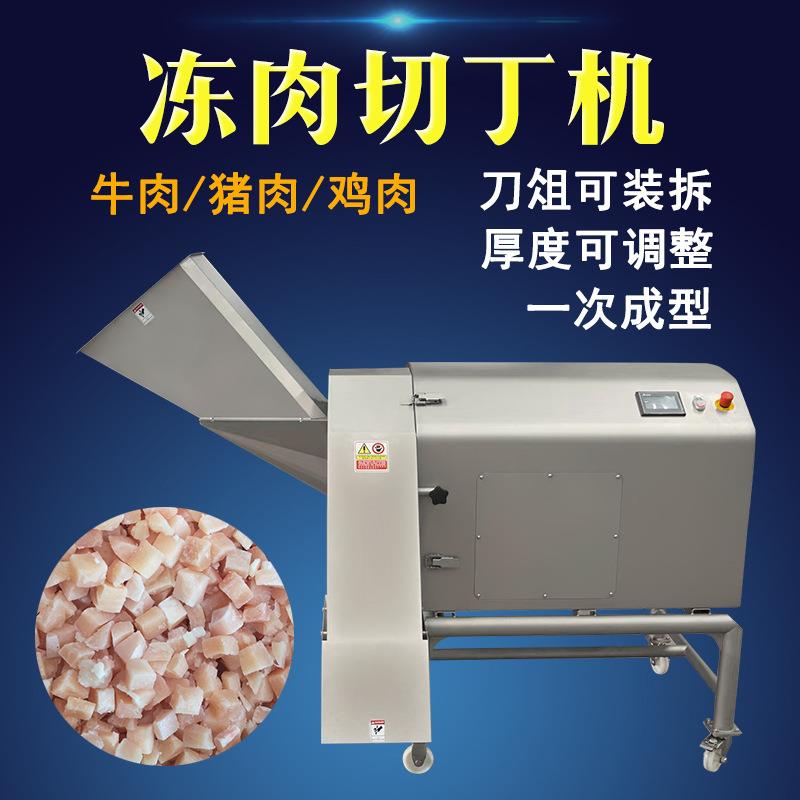 大型三维冻肉切丁机连续式牛肉鸡胸肉肥膘肥肉切粒切丁机TJ-1500T