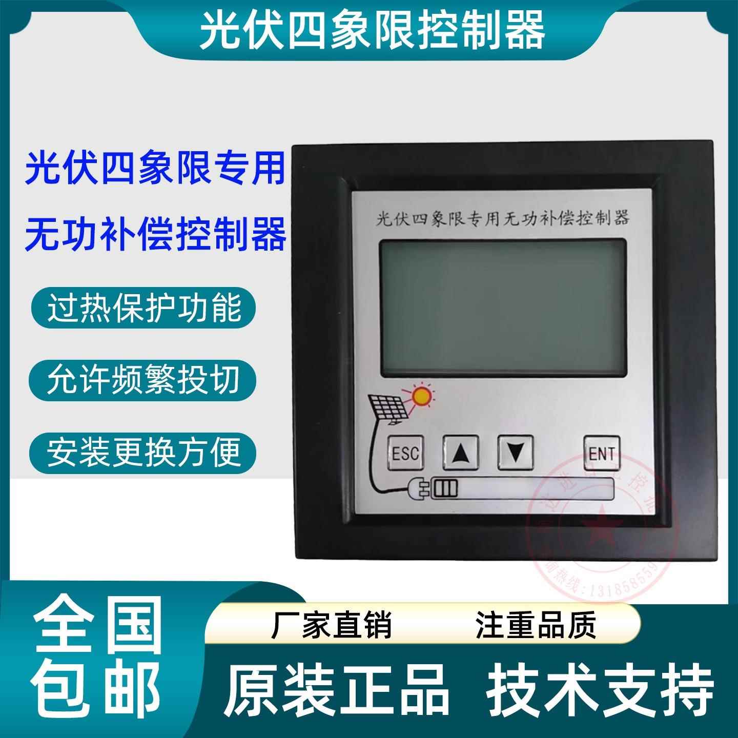 光伏四象限无功补偿控制器 光伏并网改造 高采低补无功补偿控制