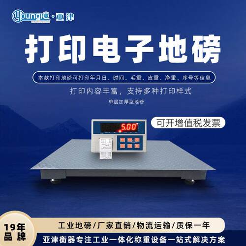内置不干胶打印电子地磅秤小票据标签打印工业小地磅称1-3吨