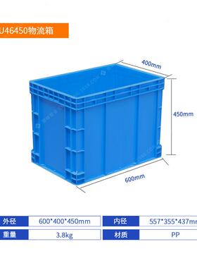 EU6450物流箱收纳框大号胶框XLX盒加6厚灰色物料000*40*4540盒烟
