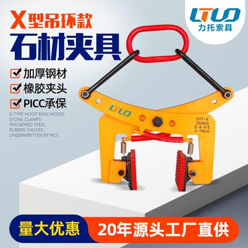 X型吊环石材夹具大开口防滑路沿石石材夹大理石搬运石材夹大板夹