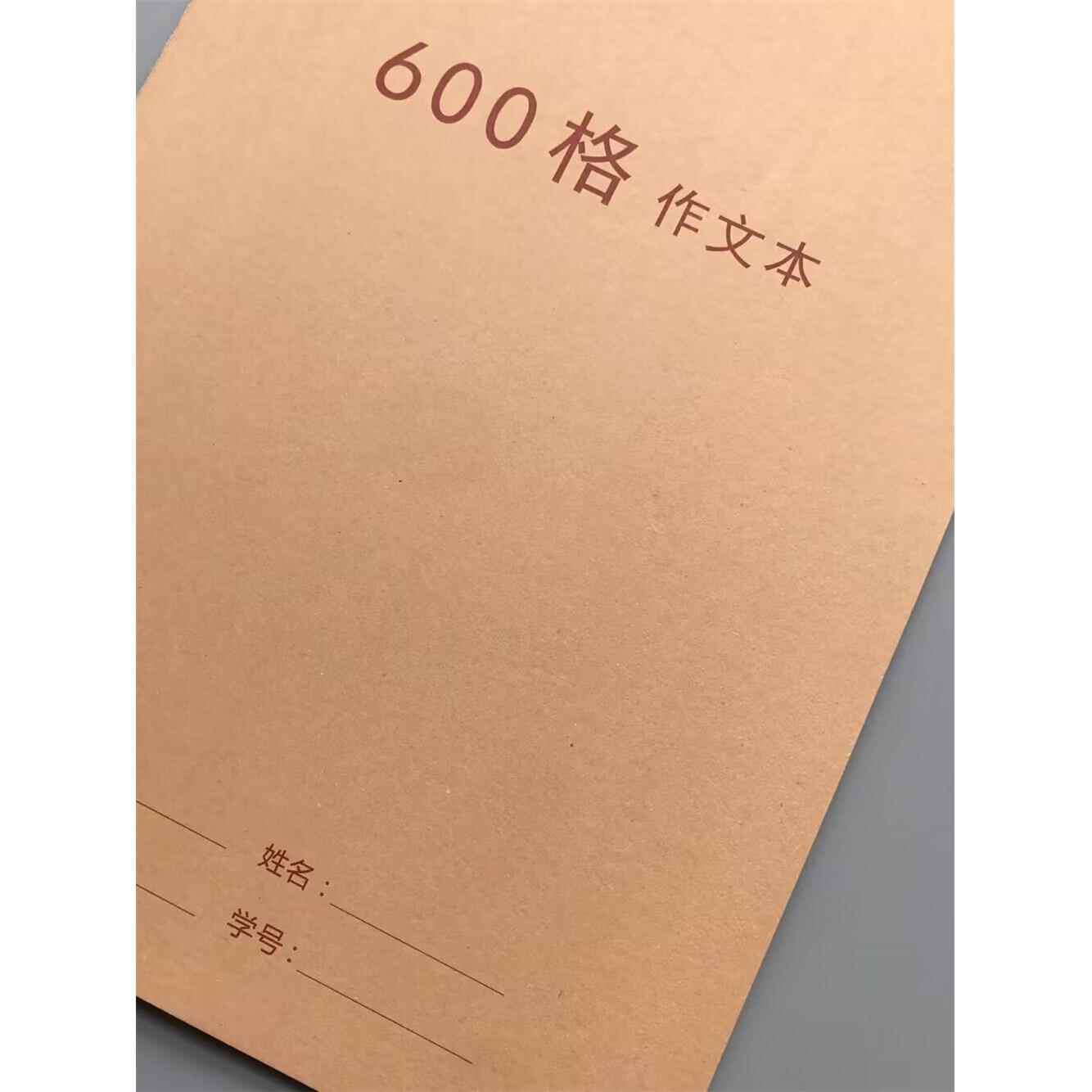伟盛600格作文本A4大号加厚牛皮作文簿高中初中小学生600字方格本