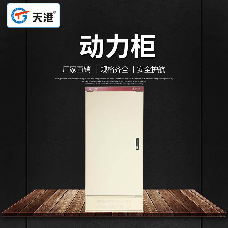 xl-21动力柜170/70/37配电低压高压变频软启动控制柜开关柜配电箱