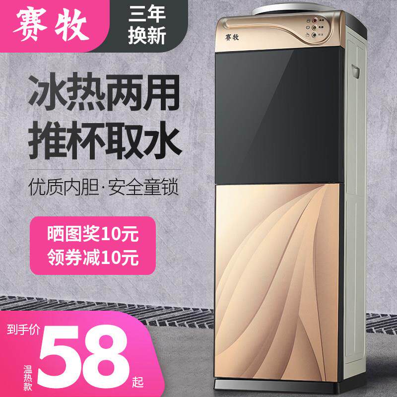 赛牧饮水机立式家用台式小型全自动智能冷温热桶装水制冷制热新款