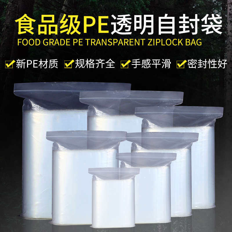 加厚透明密封袋小号塑封口袋子自封袋食品PE大号保鲜袋塑料包装袋,包装,塑料自封袋,淘宝优惠券,粉丝福利购,淘宝优惠卷