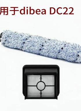适用于dibea地贝洗地机DC22配件滚刷滚筒滤网滤芯清洁液注意机型