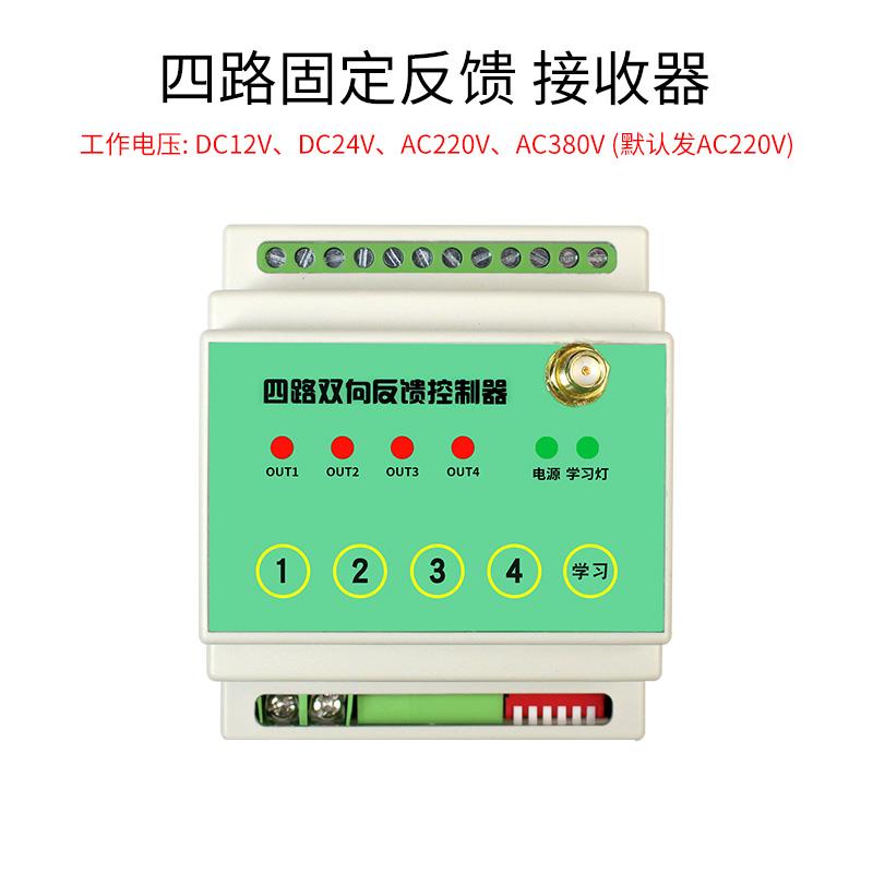 正品遥控开关量报警信无线传输采号集io雾炮无线模块数字4A-量20m