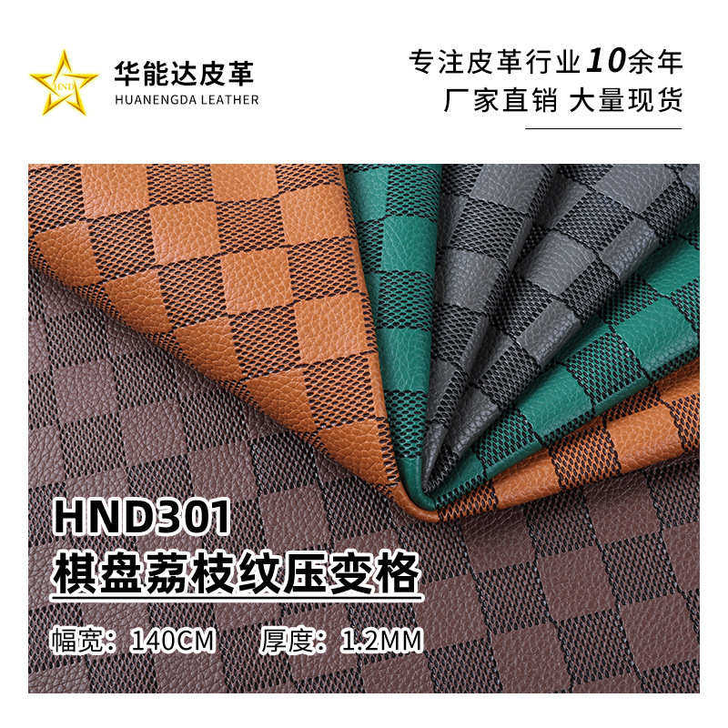 荔枝纹正方格子压变皮革棋盘格子压纹皮料 花格子箱包手袋沙发革,住宅家具,皮革,淘宝优惠券,粉丝福利购,淘宝优惠卷