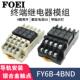 G6B DC24V 1174P 4BND 小型中间终端继电器模组模块FY6B