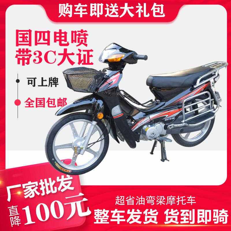 新款直销新国四电喷国三弯梁车110CC燃油摩托车助力成人可上牌省