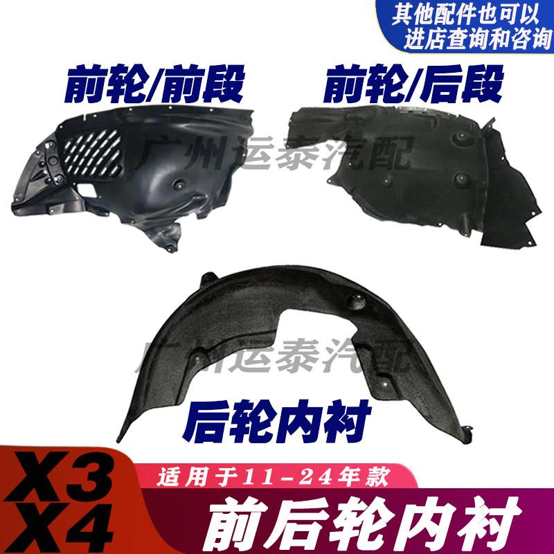 BMW X3前轮叶子板内衬 适用F25 F26车款轮罩护板 汽车塑胶挡泥板