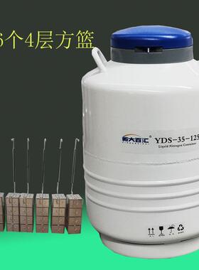 35升125口液氮罐 YDS-35-125实验低温储存600个2mL冻管液氮容器