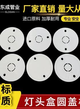 PVC圆盖板灯座盒八角面板暗盒司令箱86型理线盒空白保护盖白色盖
