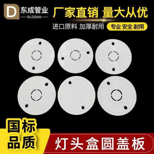 PVC八角线盒盖板 86型暗盒保护盖 灯头盒圆盖板 司令箱空白线盒