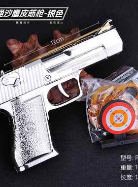 可折叠皮筋枪和平沙鹰精英全金属连发打皮筋儿童道具模型科教摆件