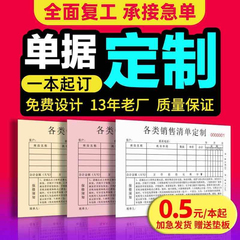 送货单二联销货清单三联无碳复写联单出入库出货发货单据收据印刷