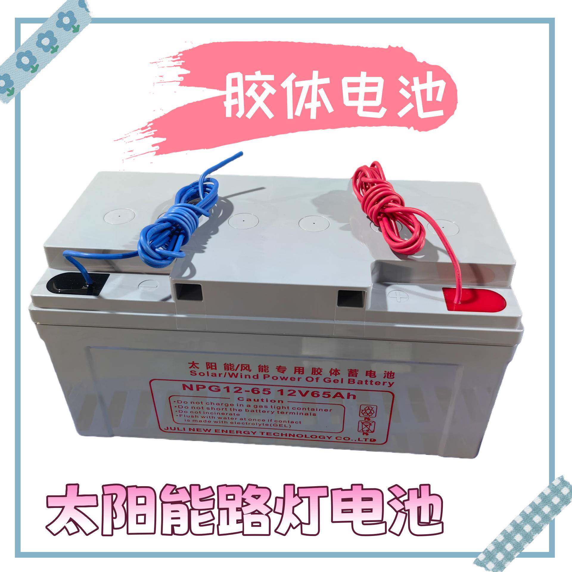12V胶体电池65AH埋地防水引线太阳能路灯蓄电池监控监测系统电瓶