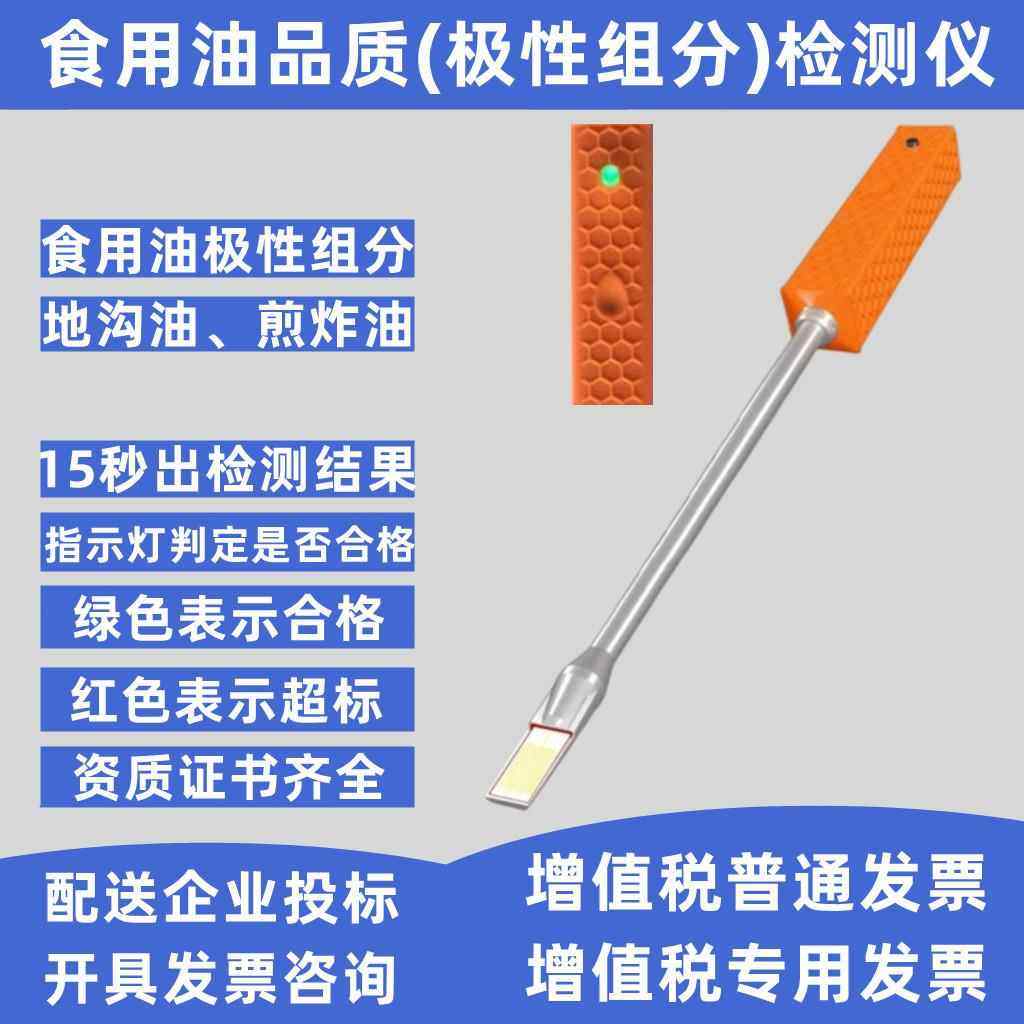 高档食用油品质检煎测仪地沟油炸极油性组分价值过氧化黄酸曲霉毒