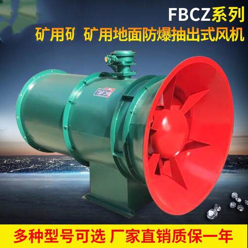 厂家直销 FBCZ-7矿用地面防爆抽出式轴流通风机 660V矿用轴流风机