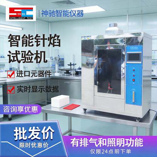 针焰试验机电器绝缘材料燃烧试验机针焰试验仪塑料阻燃试验仪