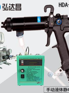 液体静电喷枪HDA-100静电喷漆枪小五金饰品专用手持静油漆电喷