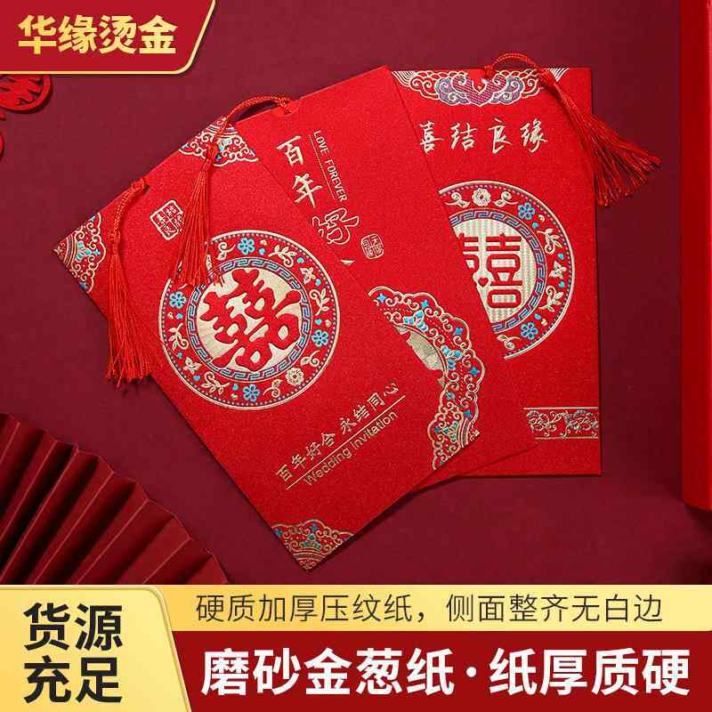 2026新款流苏请柬喜帖婚礼请帖创意结婚中式婚礼烫金邀请函磨砂款