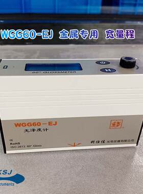 科仕佳光泽度仪WGG60-EJ光泽度计金属测光仪单角度光泽度计金属