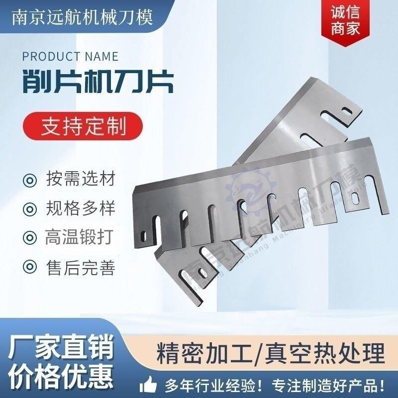 鼓式木材削片机刀片竹木破碎机锰钢合金刀片净片机刀片粉碎机刀片