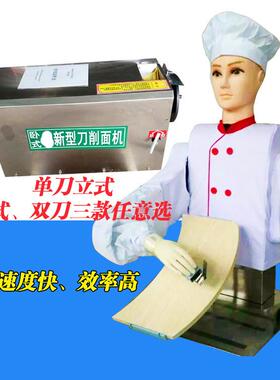 单刀双刀削面机器人刀削面机商用削面机烩面机炊事面条机节能