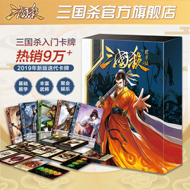 三国杀标准版新版全套30张标准，c武将身份局大合集桌游卡牌游