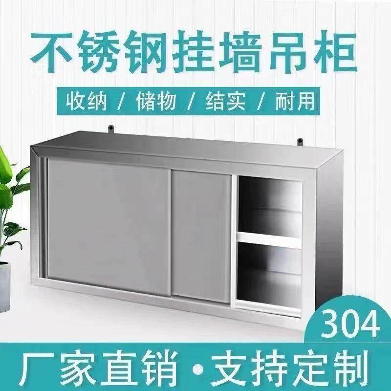 不锈钢墙壁柜整体焊接吊柜厨房挂墙式橱柜商用收纳储物置物柜碗柜