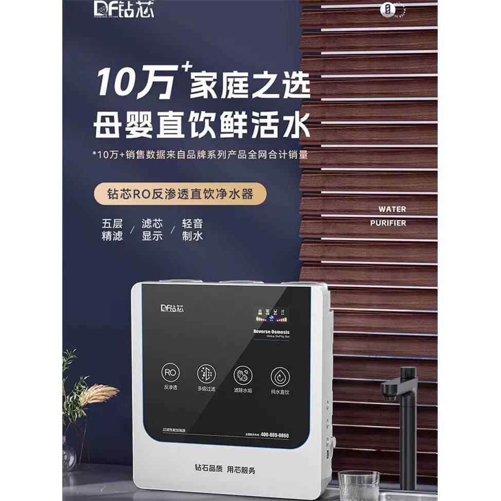 净水器家用RO反渗透直饮新款大流量600G智能厨房自来水过滤净水机