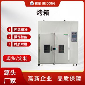 捷东源头工厂直供工业级大容量烘箱实验室干燥箱厂家直销