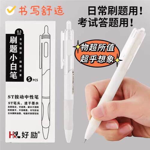 速干刷题小白笔按动中性笔S笔尖0.T业5nDD5prmNmm 生考试作专用笔