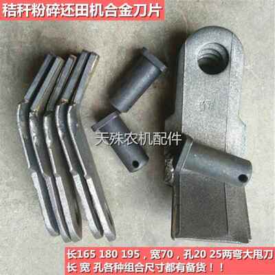 豪丰布谷赵县玉米秸秆粉碎机刀片合金耐磨还田刀收割机拖拉机甩刀