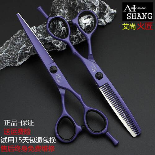 正品艾尚火匠发型师专业美发剪刀套装理髲剪刀平剪无痕牙剪子浏海