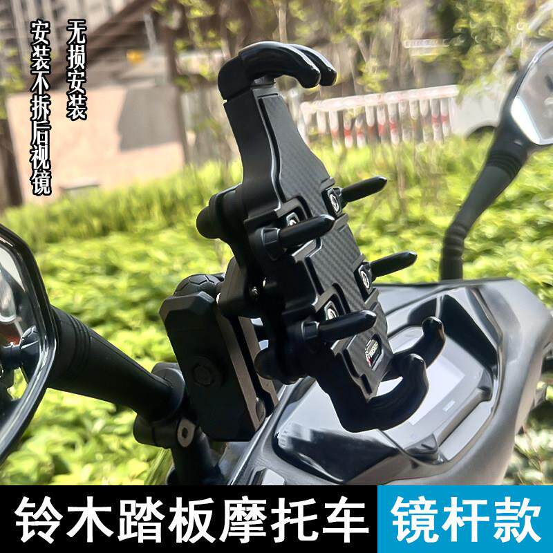 适用铃木UY125机车手机导航支架后照镜挡风板安装减震防抖改装